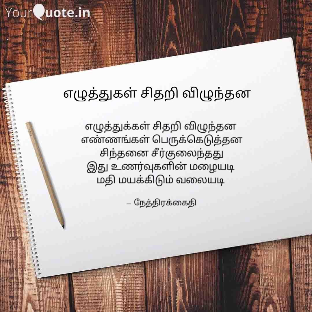 தமிழ் மணிக்கவிதை தொகுப்பு - நேத்திரக்கைதி : பாகம் 1 2 தமிழ் மணிக்கவிதை தொகுப்பு - நேத்திரக்கைதி : பாகம் 1