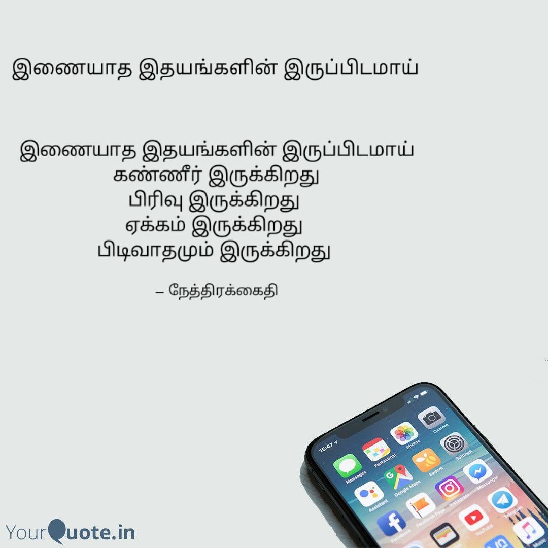 தமிழ் மணிக்கவிதை தொகுப்பு - நேத்திரக்கைதி : பாகம் 1 5 தமிழ் மணிக்கவிதை தொகுப்பு - நேத்திரக்கைதி : பாகம் 1