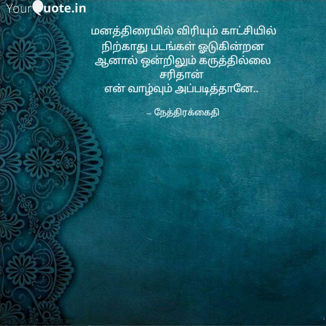 தமிழ் மணிக்கவிதை தொகுப்பு - நேத்திரக்கைதி : பாகம் 1 7 தமிழ் மணிக்கவிதை தொகுப்பு - நேத்திரக்கைதி : பாகம் 1