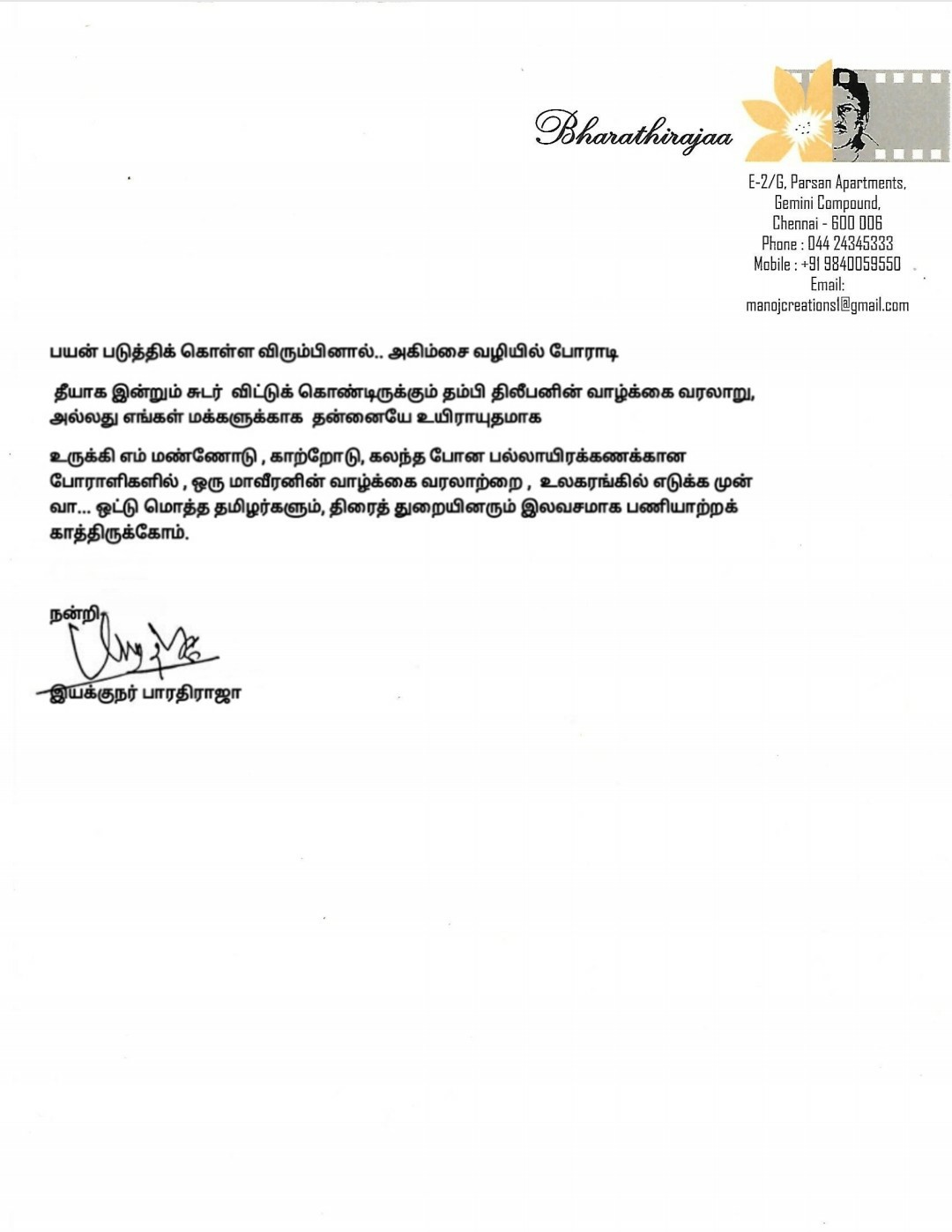 "இனத்துரோகியாகாதீர்" - 800 படத்தை விடுமாறு பாரதிராஜா கோரிக்கை 4 "இனத்துரோகியாகாதீர்" - 800 படத்தை விடுமாறு பாரதிராஜா கோரிக்கை