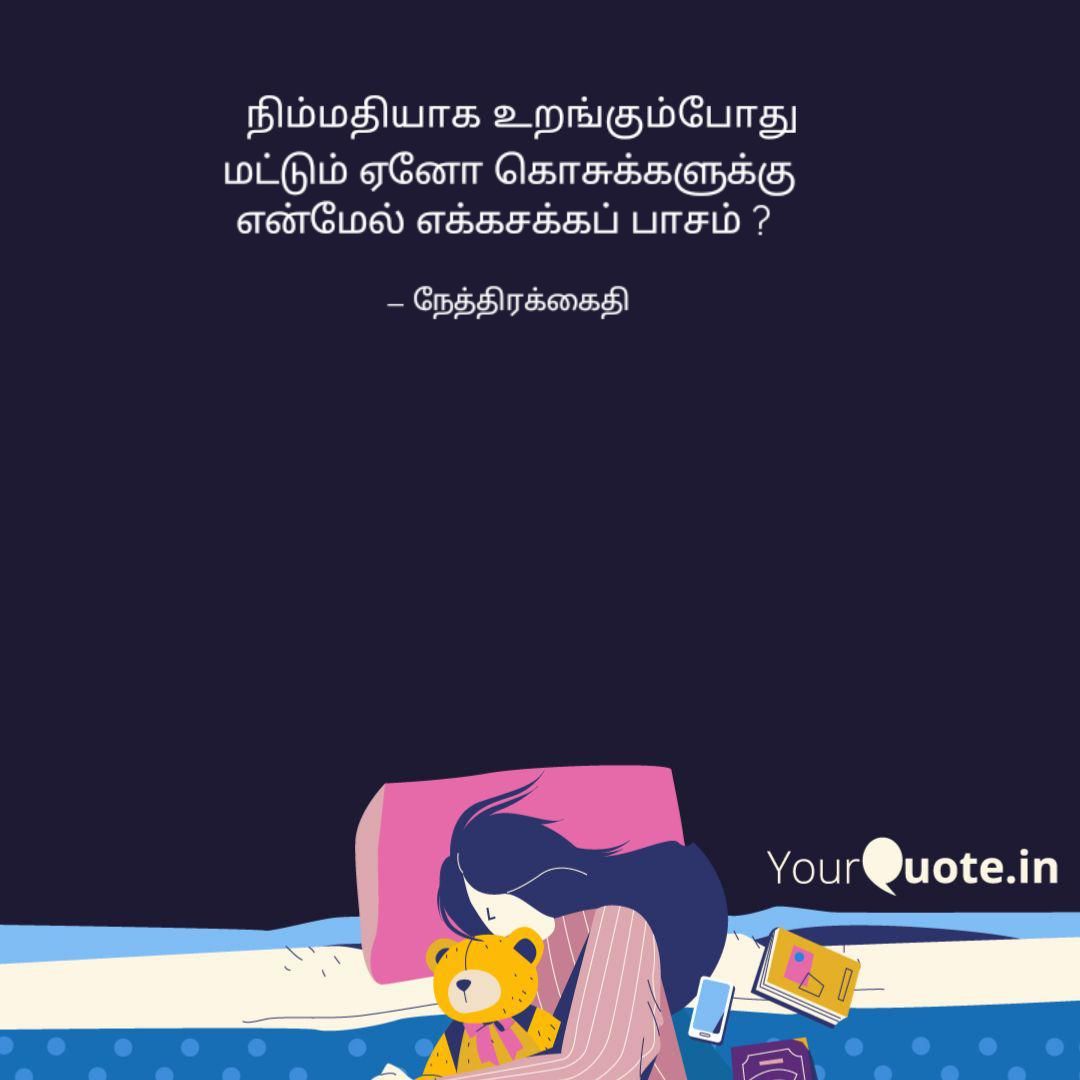 தமிழ் மணிக்கவிதை தொகுப்பு – நேத்திரக்கைதி : பாகம் 2 2 தமிழ் மணிக்கவிதை தொகுப்பு – நேத்திரக்கைதி : பாகம் 2