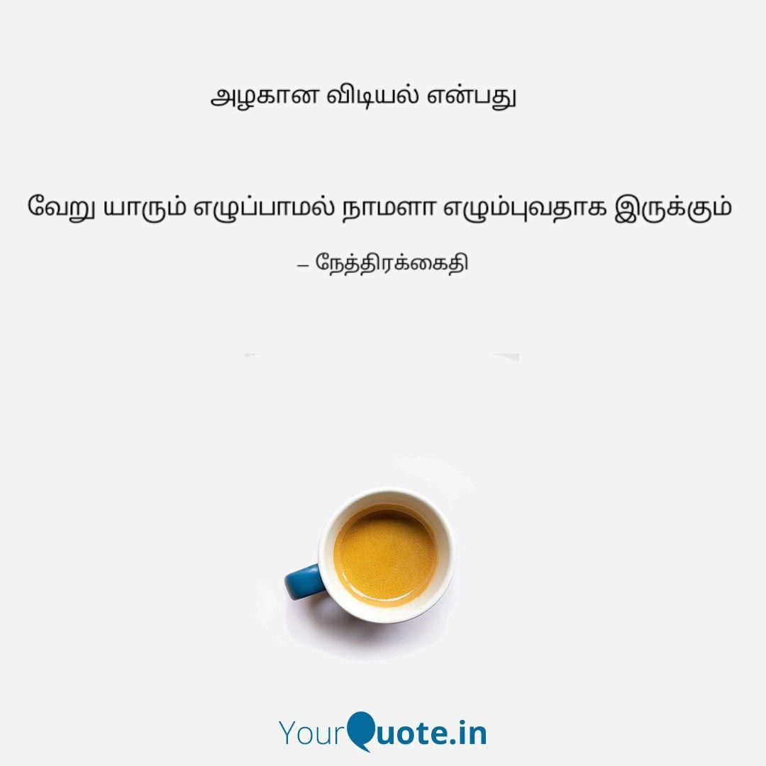 தமிழ் மணிக்கவிதை தொகுப்பு – நேத்திரக்கைதி : பாகம் 2 6 தமிழ் மணிக்கவிதை தொகுப்பு – நேத்திரக்கைதி : பாகம் 2
